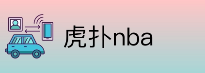 虎扑nba Logo
